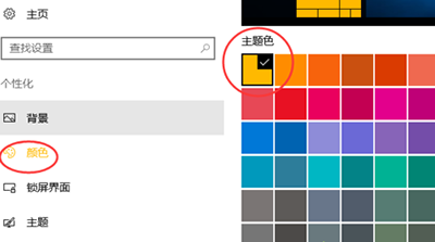 Win10系统设置彩色标题栏图文步骤(8)