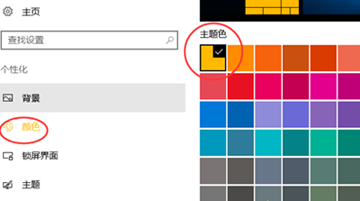 Win10系统设置彩色标题栏图文步骤(8) Win10系统设置彩色标题栏图文步骤(8)