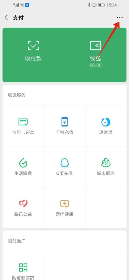 2019不绑卡微信实名认证(2)