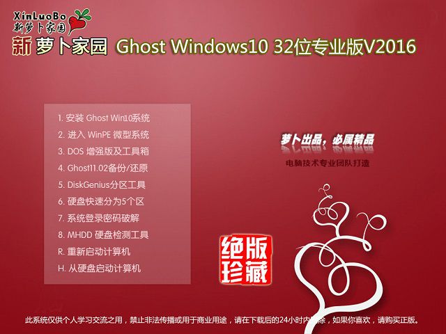 萝卜家园win10系统32位专