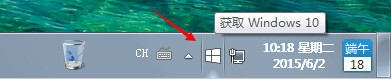 关闭windows10免费升级提示教程