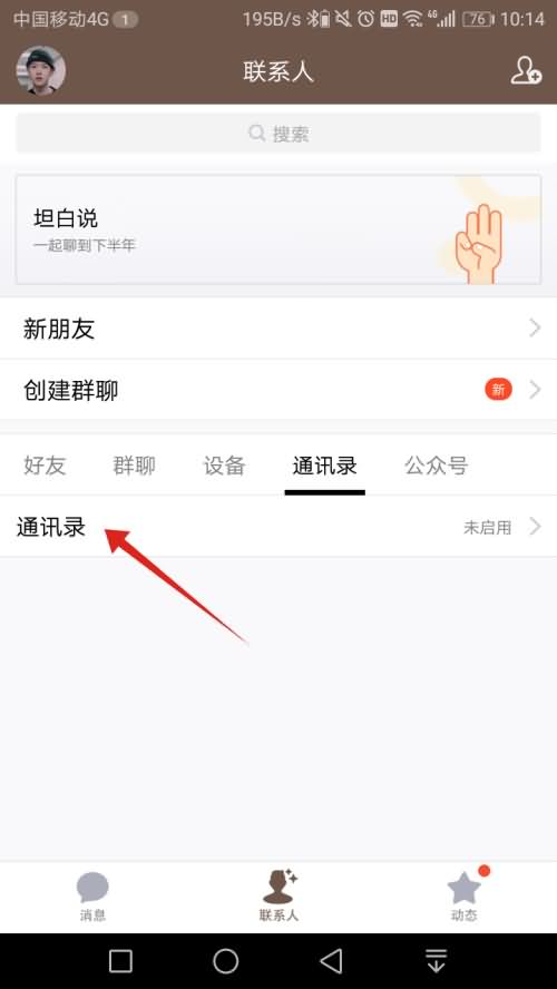 qq备份的电话号码怎么恢复到手机(1)