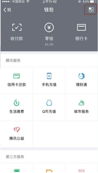 微信流水怎么打出来(1)