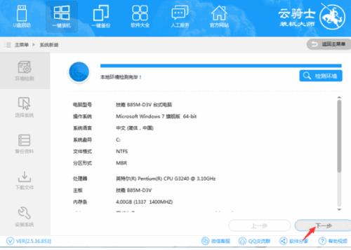 云骑士装机大师,教你如何用云骑士装机大师装win10系统(1) 云骑士装机大师,教你如何用云骑士装机大师装win10系统(1)