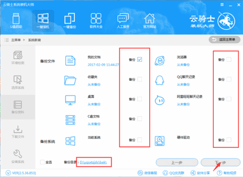 云骑士装机大师,教你如何用云骑士装机大师装win10系统(3)