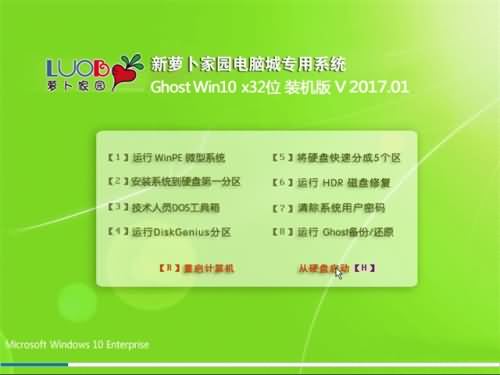 萝卜家园win10系统32位精