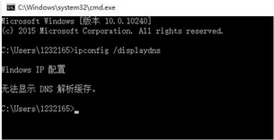 清除dns缓存 重装win10系统如何清除dns缓存(2) 清除dns缓存 重装win10系统如何清除dns缓存(2)