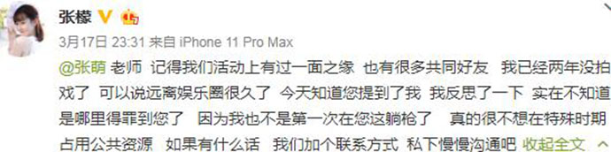 张檬回应张萌内容截图 张檬回应张萌内容截图