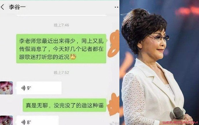李谷一辟谣去世谣言 李谷一辟谣去世谣言