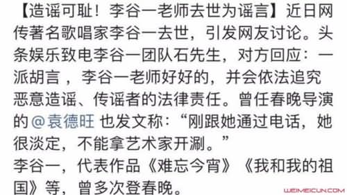 李谷一辟谣去世谣言 李谷一辟谣去世谣言