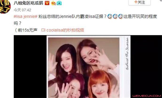 Jennie队内霸凌怎么回事 Jennie队内霸凌怎么回事