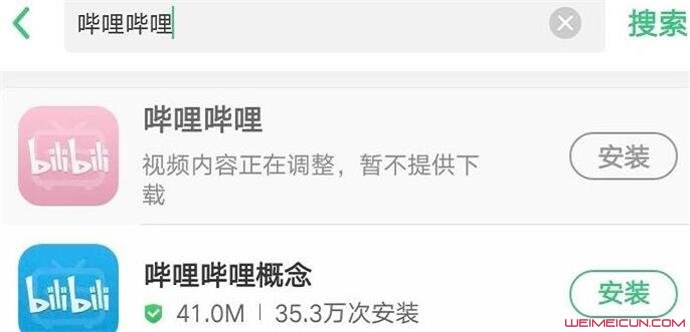 B站APP下架