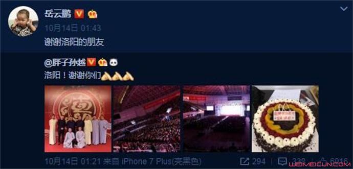 岳云鹏微博截图