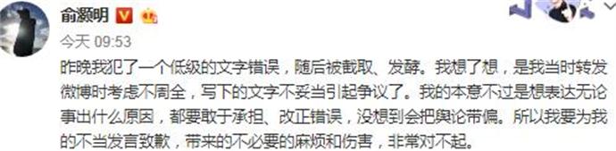 俞灏明再次道歉 俞灏明再次道歉