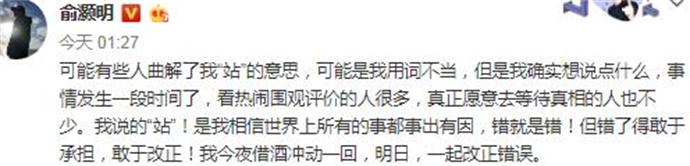 俞灏明道歉 俞灏明道歉