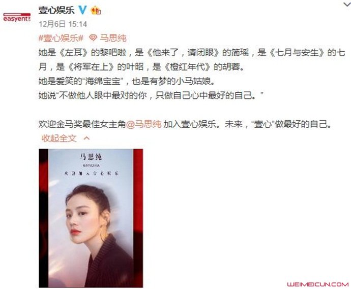 马思纯签约壹心娱乐