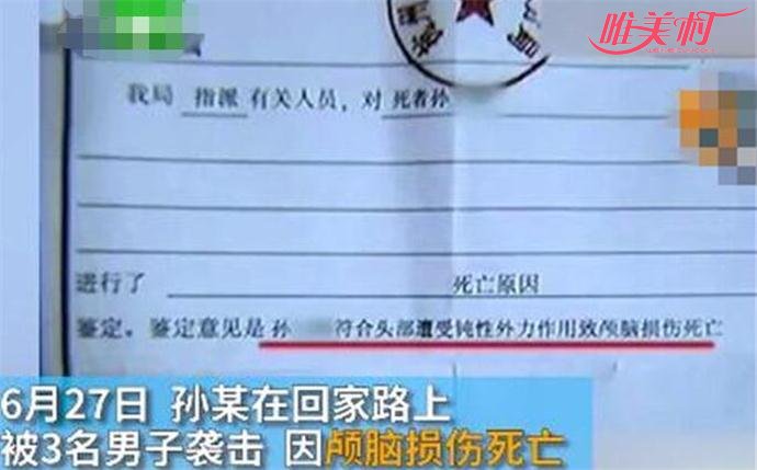 孙某的死因