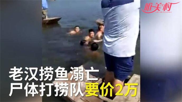 打捞队挟尸要价视频截图 打捞队挟尸要价视频截图