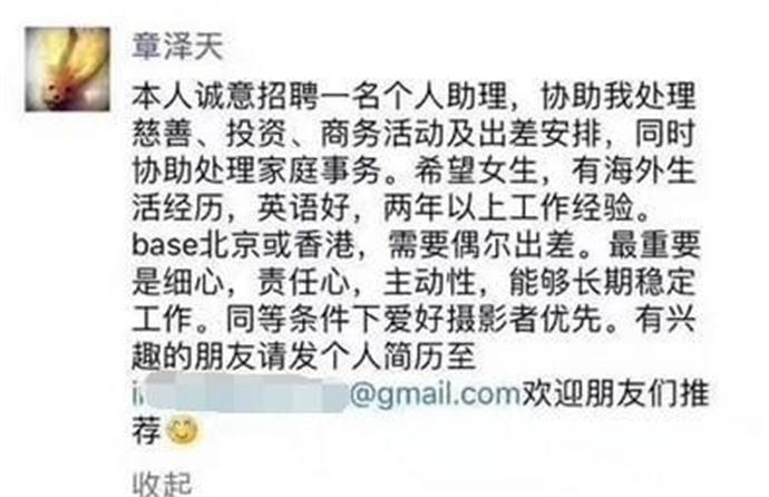 曝奶茶妹妹招助理
