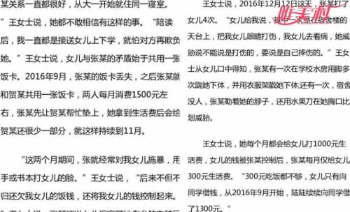 大三女生遭舍友欺凌4个月 大三女生遭舍友欺凌4个月