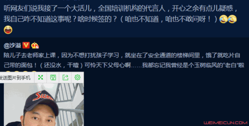 沙溢回应培训代言 因一张陪读照被广大微商盯上了