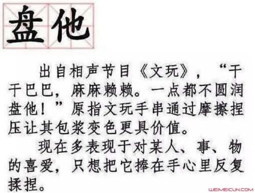 盘他是什么梗