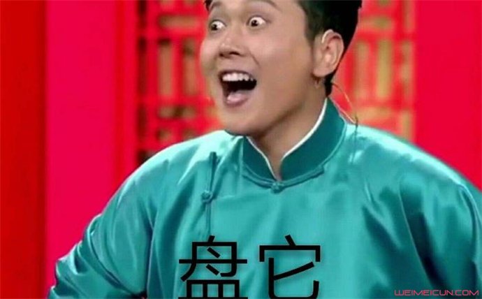 盘他是什么梗