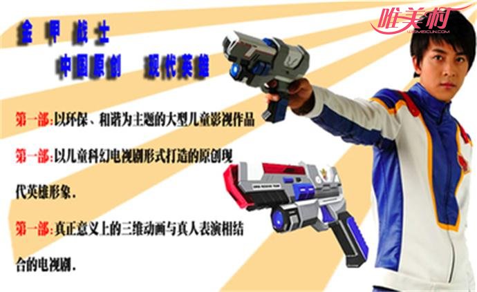 金甲战士 金甲战士