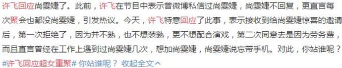许飞怎么了 许飞怎么了