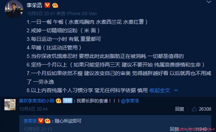 李荣浩详细减肥方法