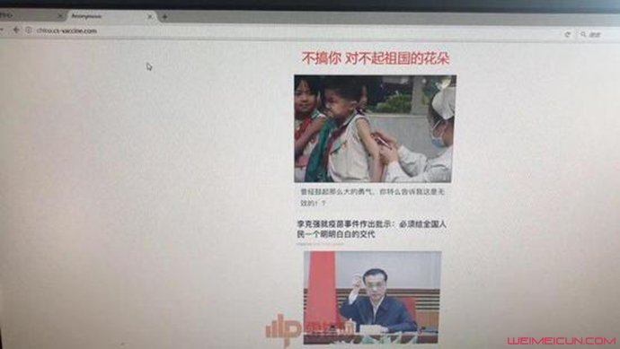 长生生物官网被黑 时间始末经过被揭黑客仅留下一句话