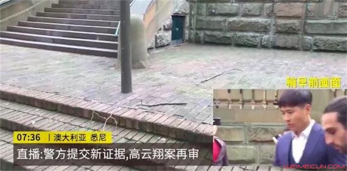 高云翔现身庭审