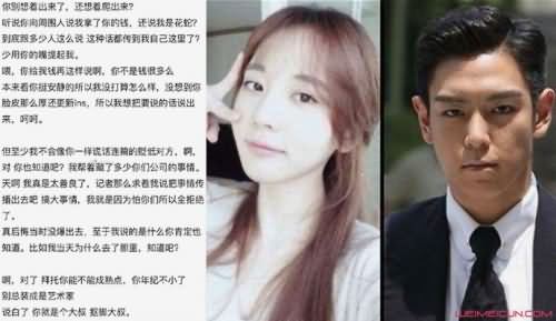 TOP前女友 TOP前女友