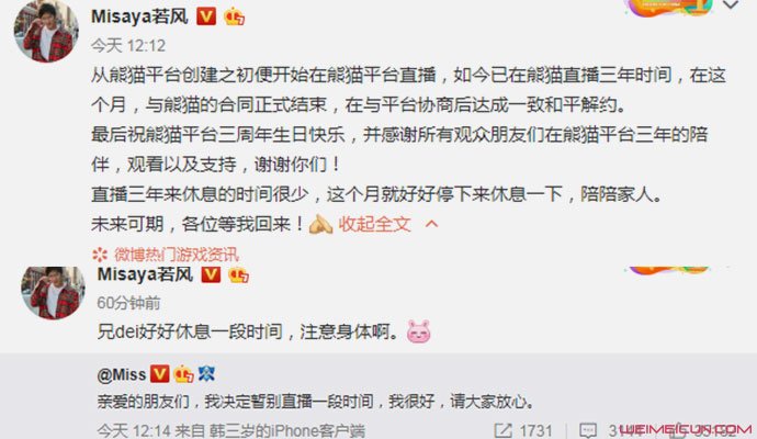 若风Miss暂停直播 若风Miss暂停直播