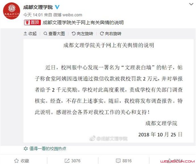 高校回应学生举报 高校回应学生举报
