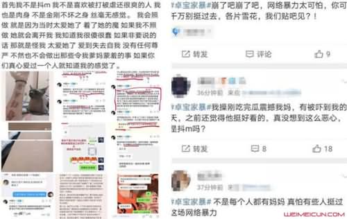 网红卓宝家暴事件 网红卓宝家暴事件
