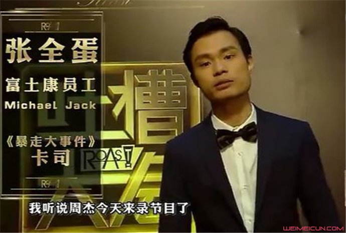 张全蛋真名叫什么个人资料简介 张全蛋吐槽大会哪一期