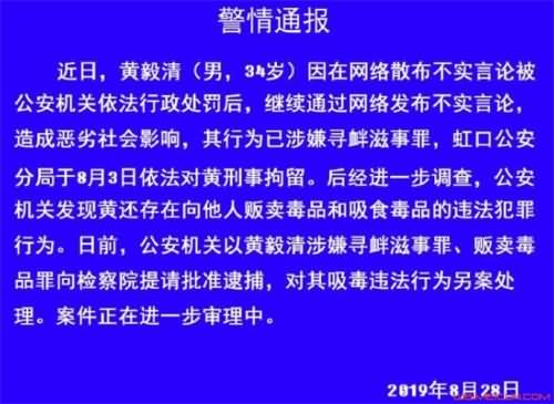 黄毅清贩毒吸毒被提请批捕