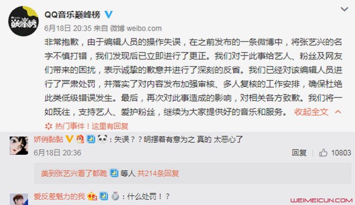 音乐巅峰榜道歉全文 音乐巅峰榜道歉全文