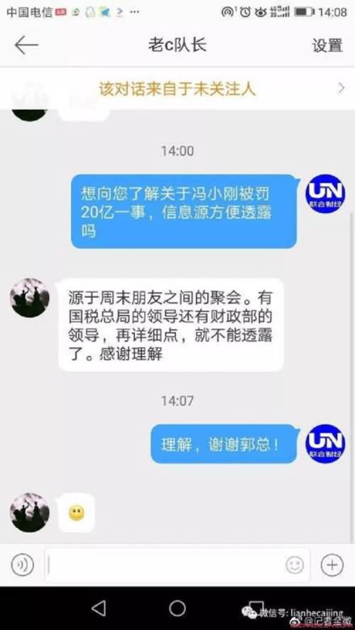 “老C队长”也透露消息来自国税总局