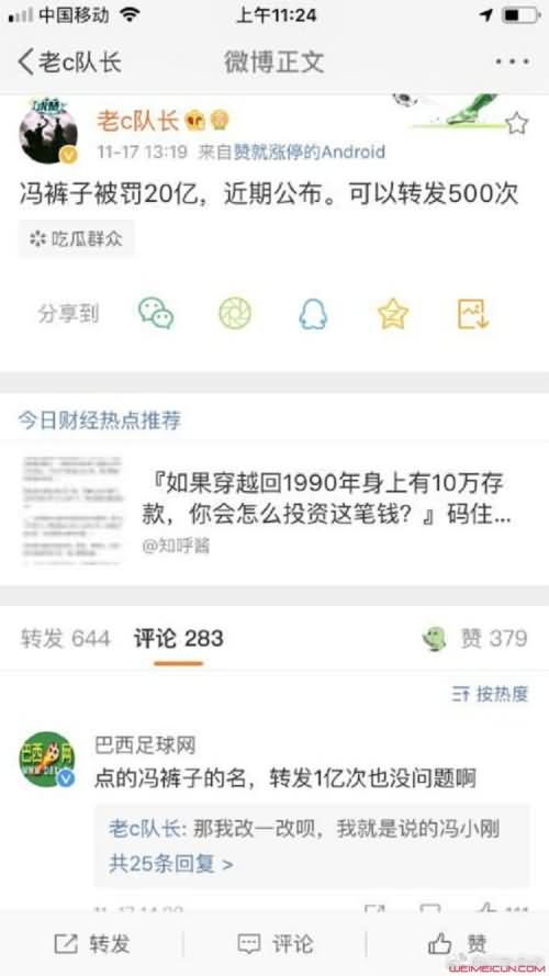 大V爆料冯小刚被罚款20亿