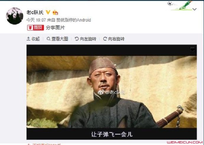老C队长更新微博