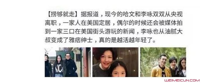 李咏哈文定居美国怎么回事