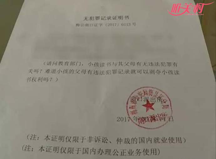 民警开具的无犯罪记录证明
