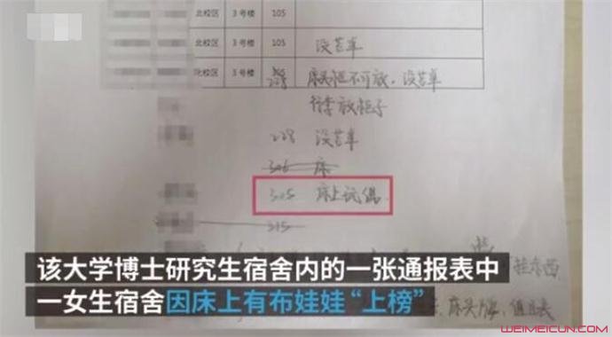 床上放玩偶被通报