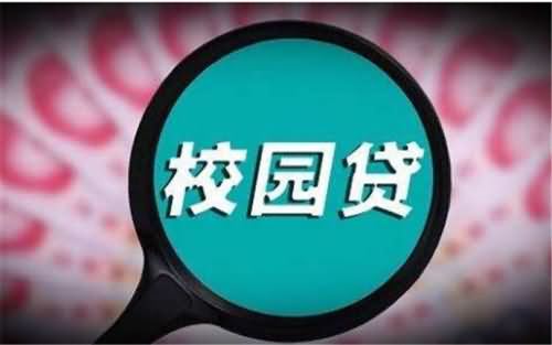 骗取同学身份信息进行网贷 骗取同学身份信息进行网贷