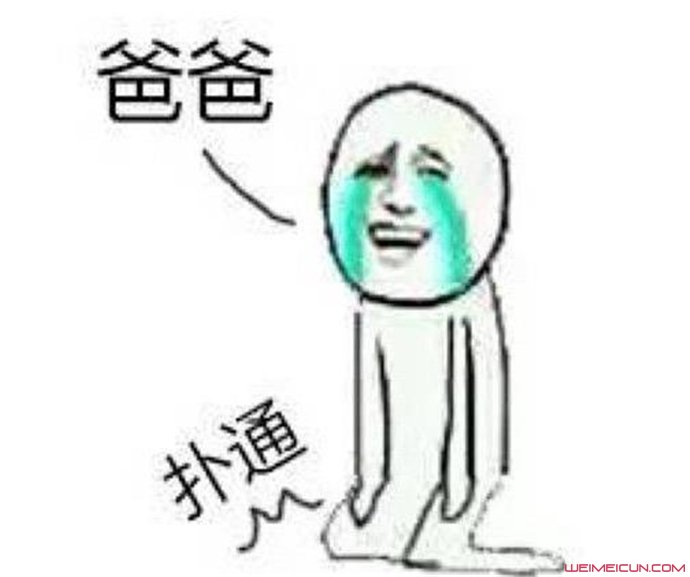 叫爸爸的梗怎么来的 叫爸爸的梗怎么来的