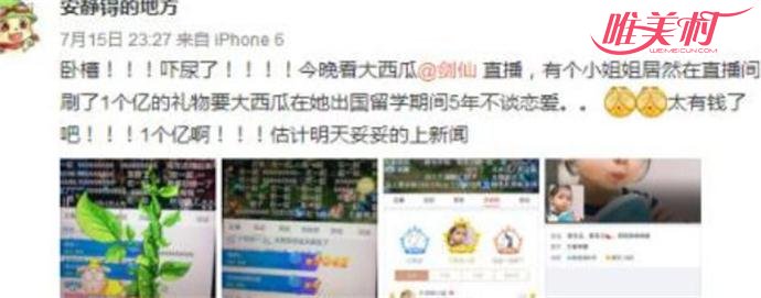 女子刷一亿礼物 女粉丝为爱豪掷巨款火爆网络惊呆众人