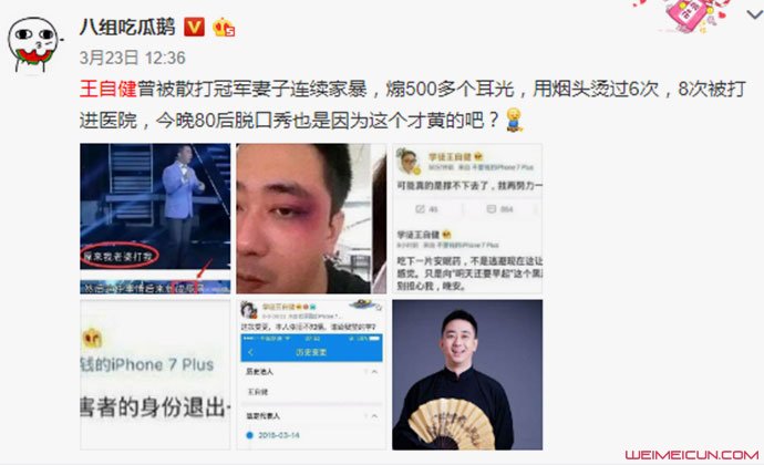 曝王自健被家暴细节 曝王自健被家暴细节