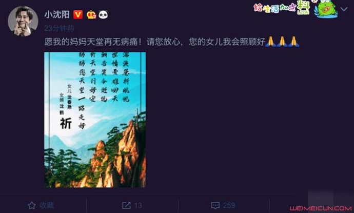 小沈阳岳母去世 小沈阳岳母去世